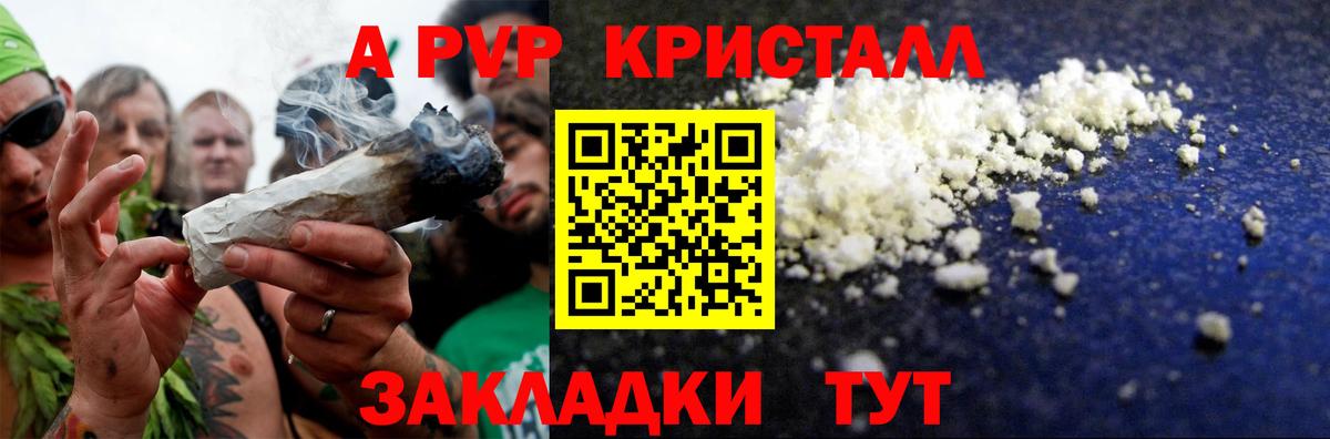 Alpha PVP Crystall Астрахань