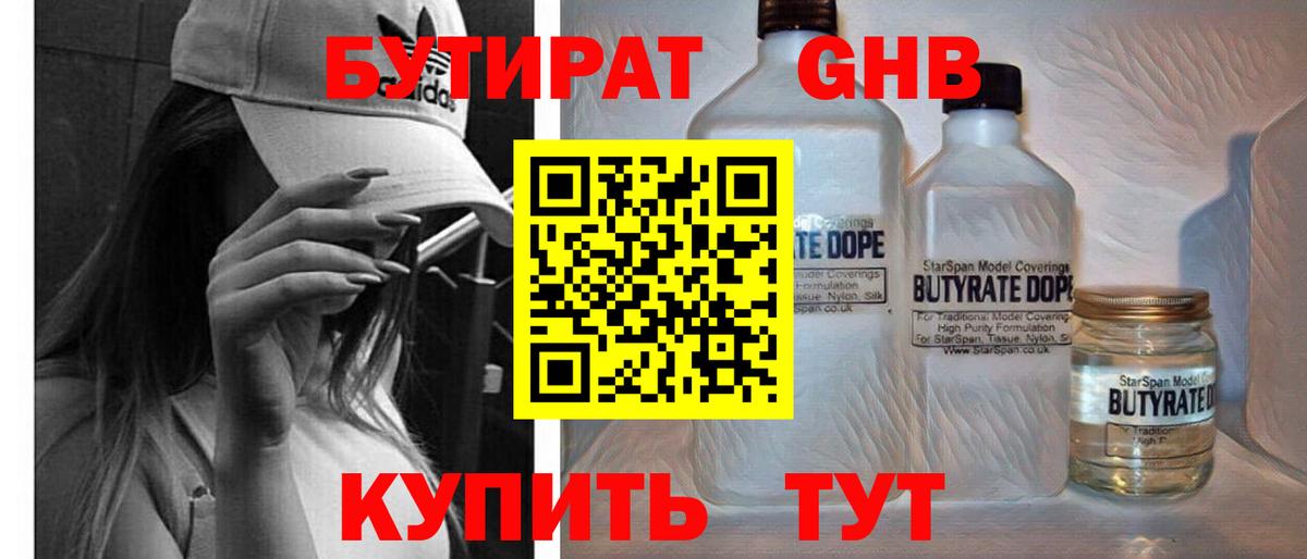 БУТИРАТ оксана Астрахань