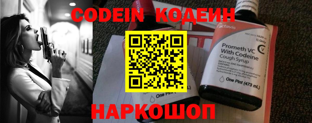 Астрахань  Codein Purple Drank  Вход с VPN 