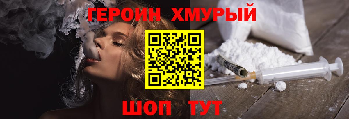 ГЕРОИН VHQ Астрахань
