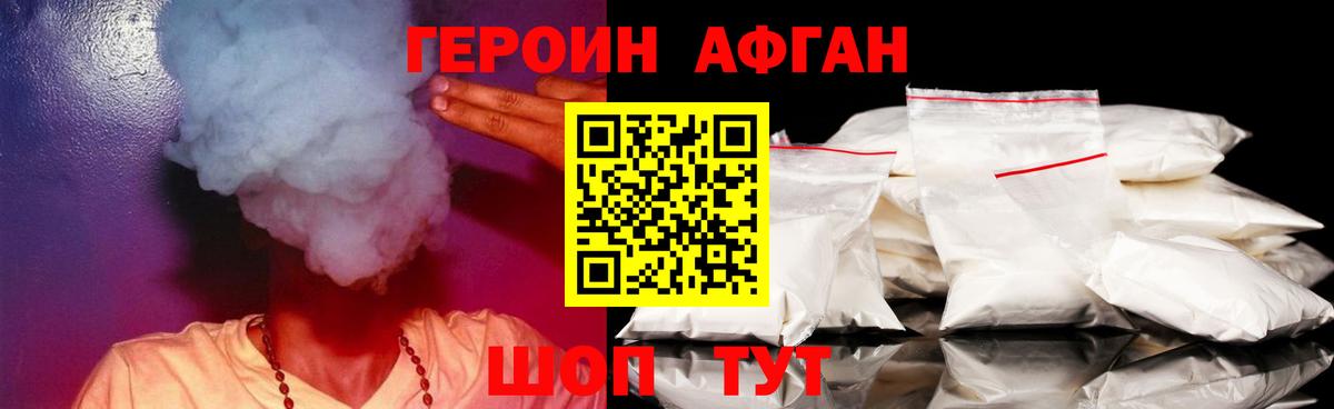 Героин герыч  Вход с VPN  Героин  Астрахань 