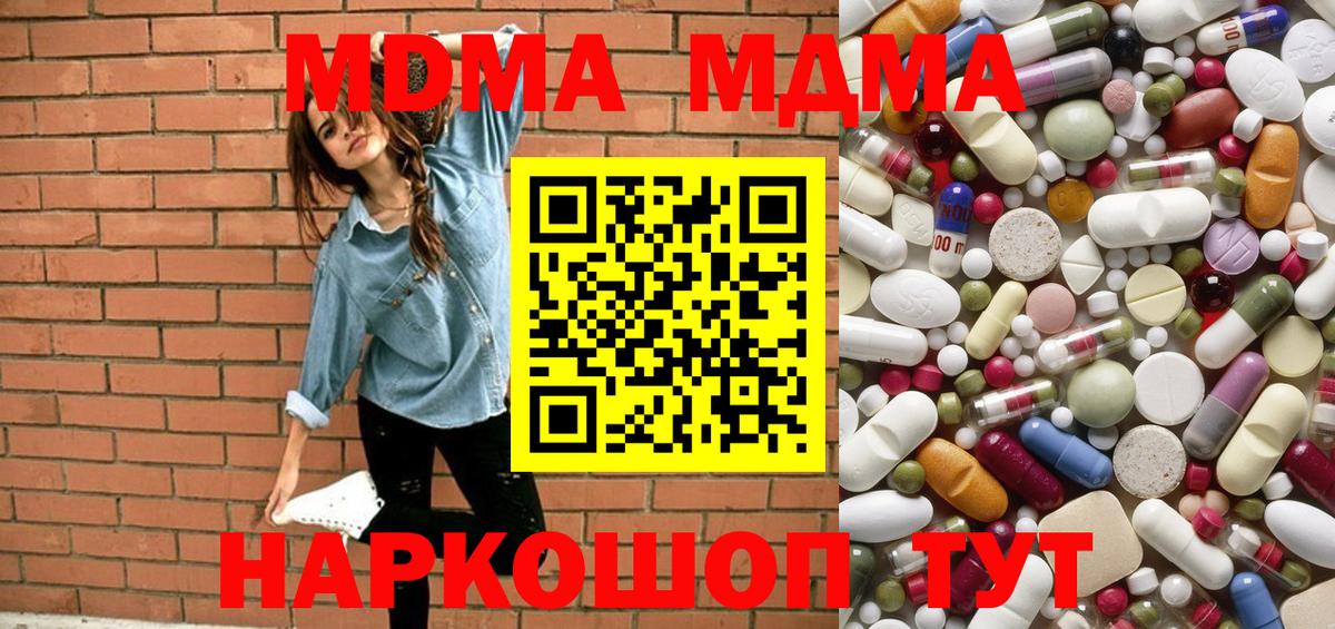МДМА  Вход с VPN  Астрахань  MDMA VHQ 