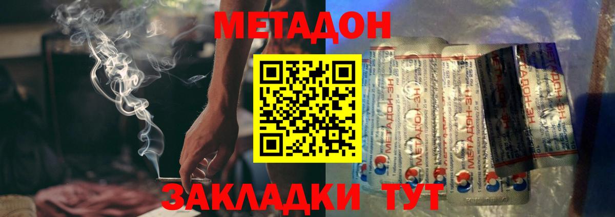 МЕТАДОН белоснежный Астрахань