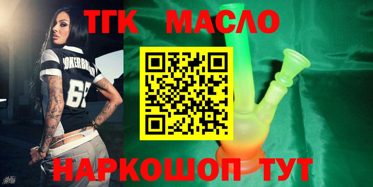 Дистиллят ТГК THC oil Астрахань